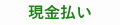 修復した家具