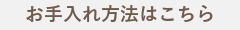 修復した家具